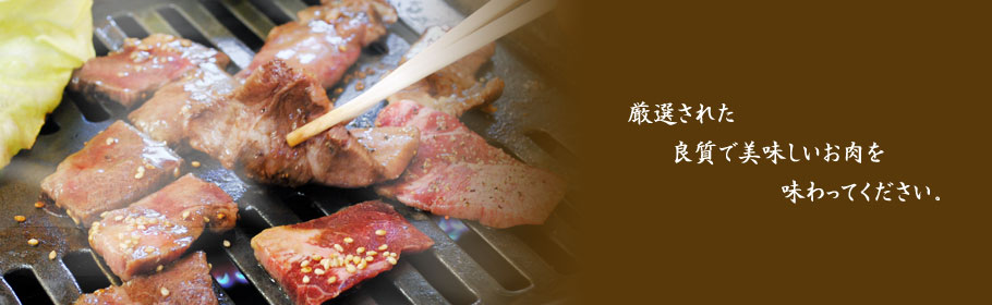 焼肉 やす兵衛